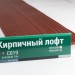 Сайдинг Мирко 7,5 под дерево С019 купить в Магнитогорске